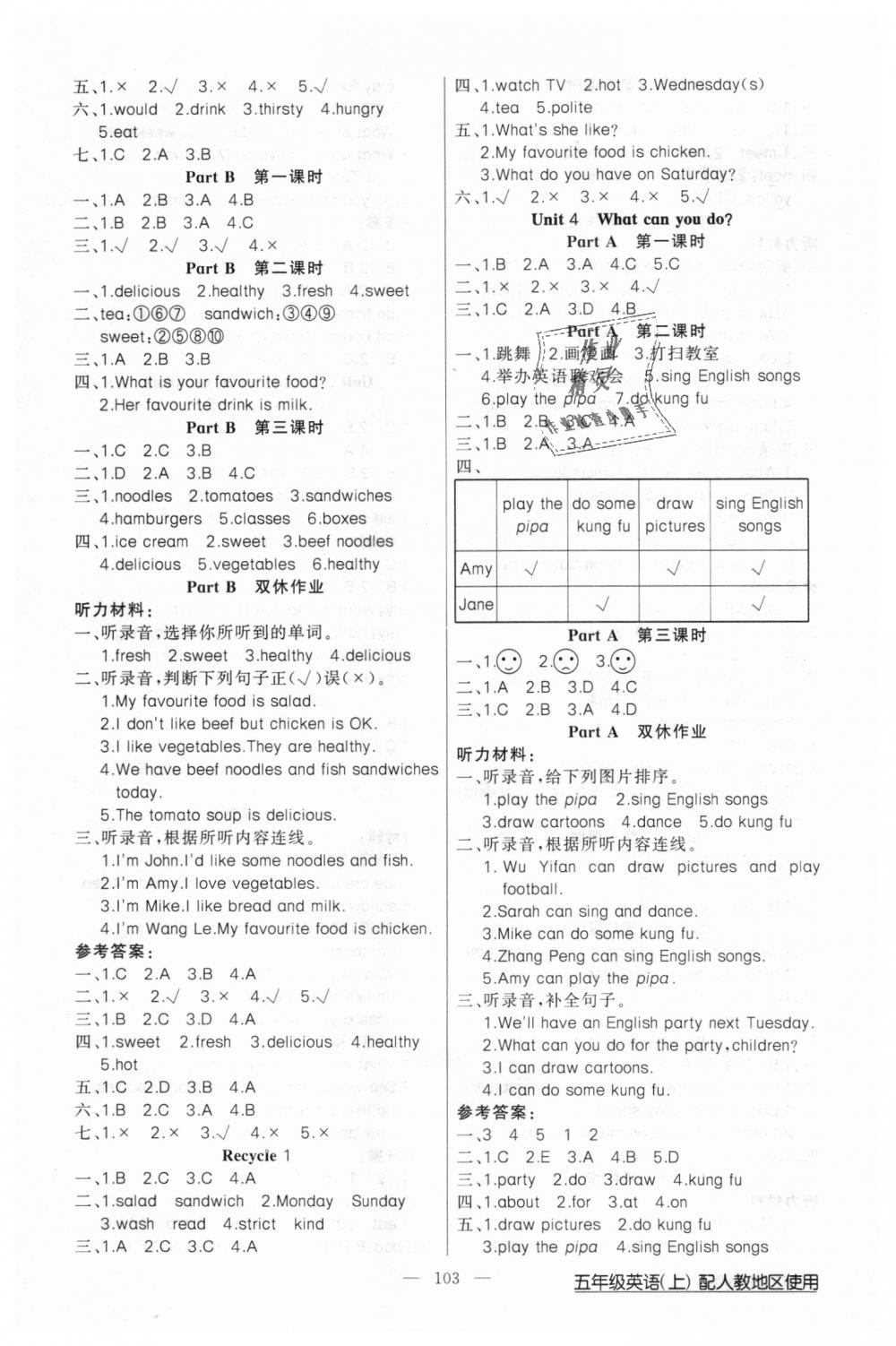 2018年黃岡100分闖關(guān)五年級(jí)英語上冊(cè)人教版 第3頁