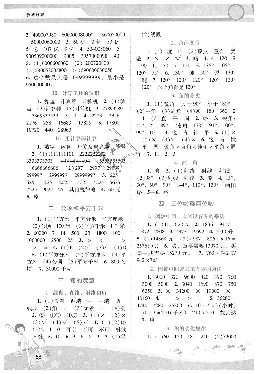 2018年自主与互动学习新课程学习辅导四年级数学上册人教版 第2页