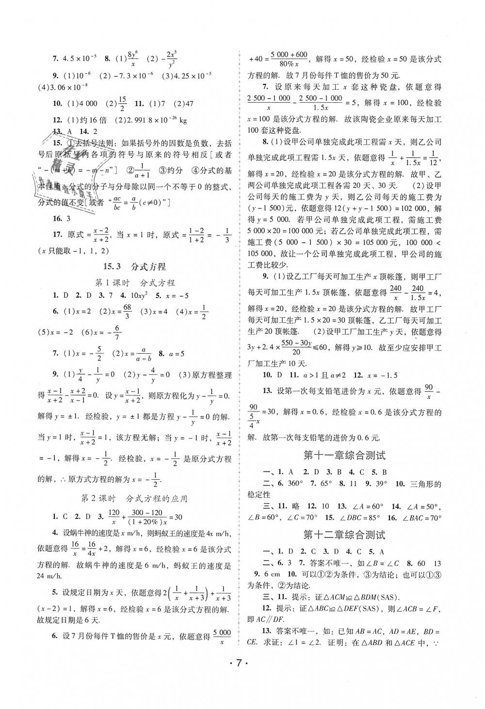 2018年自主與互動學習新課程學習輔導八年級數(shù)學上冊人教版 第7頁