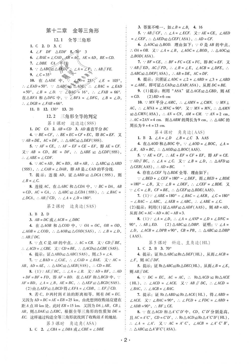 2018年自主與互動學習新課程學習輔導八年級數(shù)學上冊人教版 第2頁