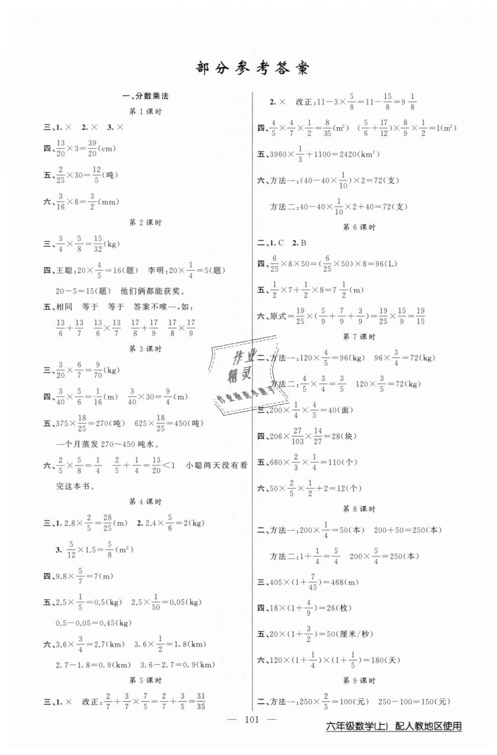 2018年黄冈100分闯关六年级数学上册人教版 第1页