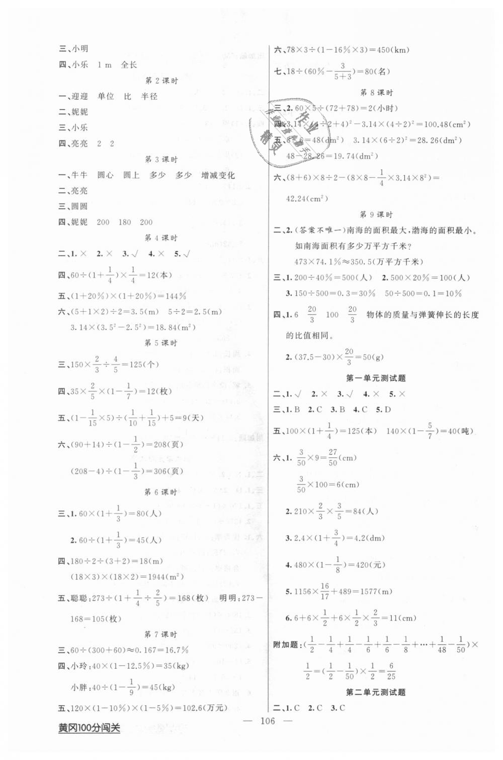 2018年黃岡100分闖關(guān)六年級(jí)數(shù)學(xué)上冊(cè)人教版 第6頁