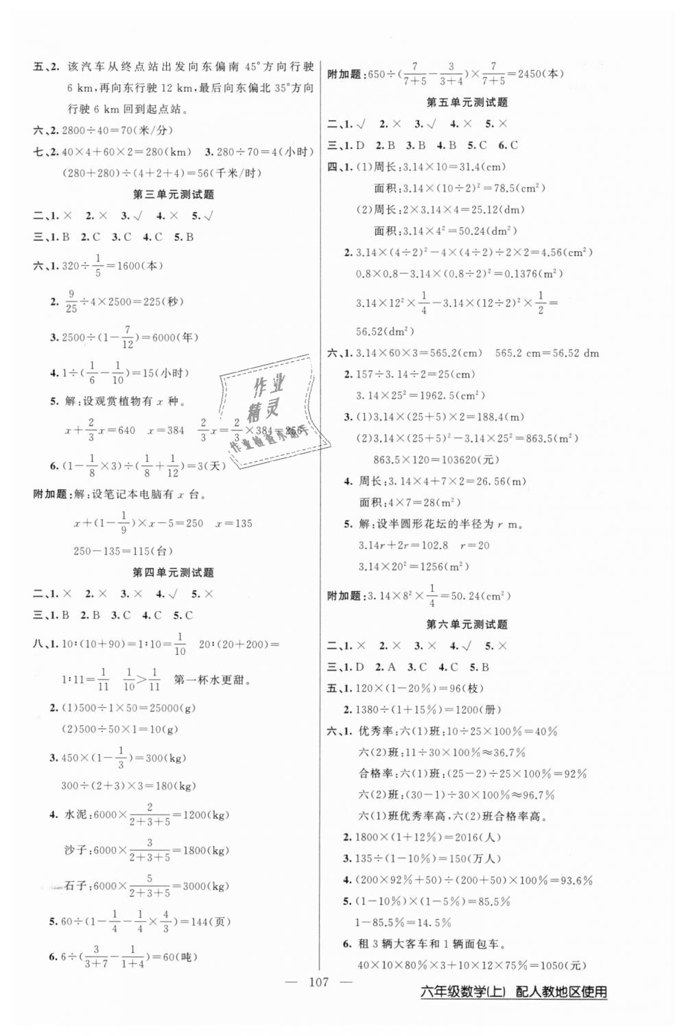 2018年黃岡100分闖關(guān)六年級數(shù)學(xué)上冊人教版 第7頁