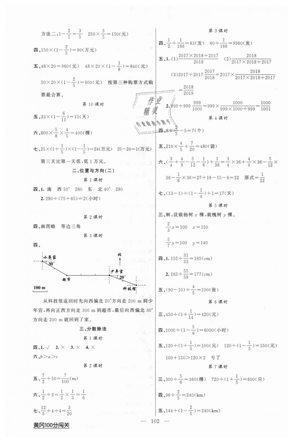 2018年黃岡100分闖關(guān)六年級(jí)數(shù)學(xué)上冊(cè)人教版 第2頁(yè)