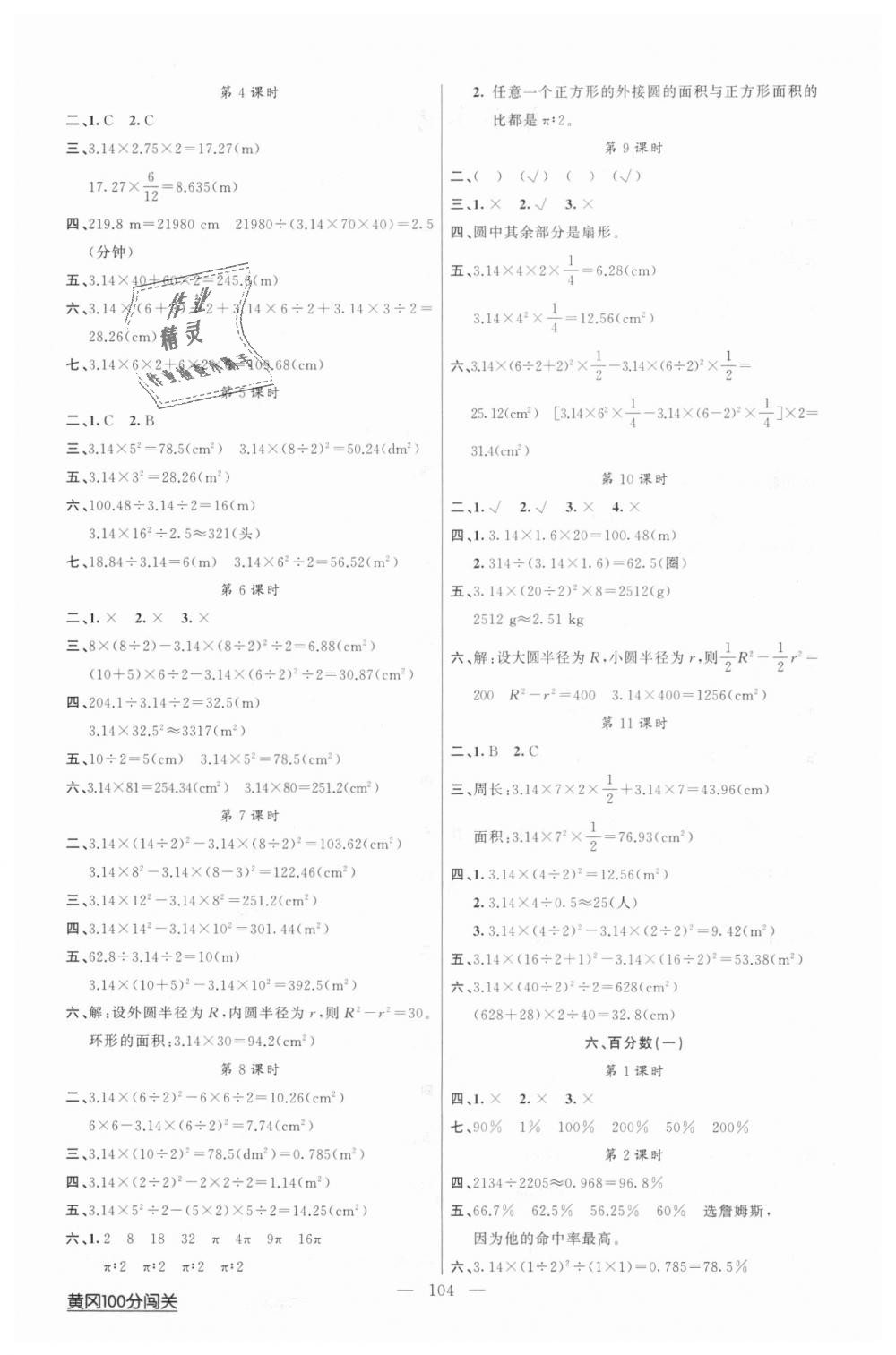 2018年黃岡100分闖關(guān)六年級數(shù)學(xué)上冊人教版 第4頁