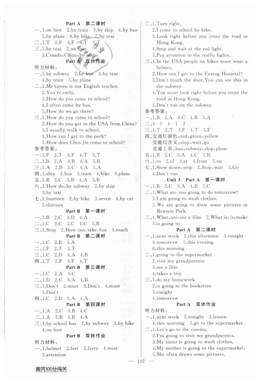 2018年黃岡100分闖關(guān)六年級(jí)英語(yǔ)上冊(cè)人教版 第2頁(yè)