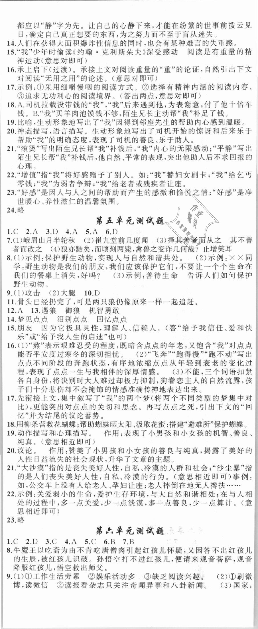 2018年黃岡100分闖關(guān)七年級(jí)語(yǔ)文上冊(cè)人教版 第23頁(yè)