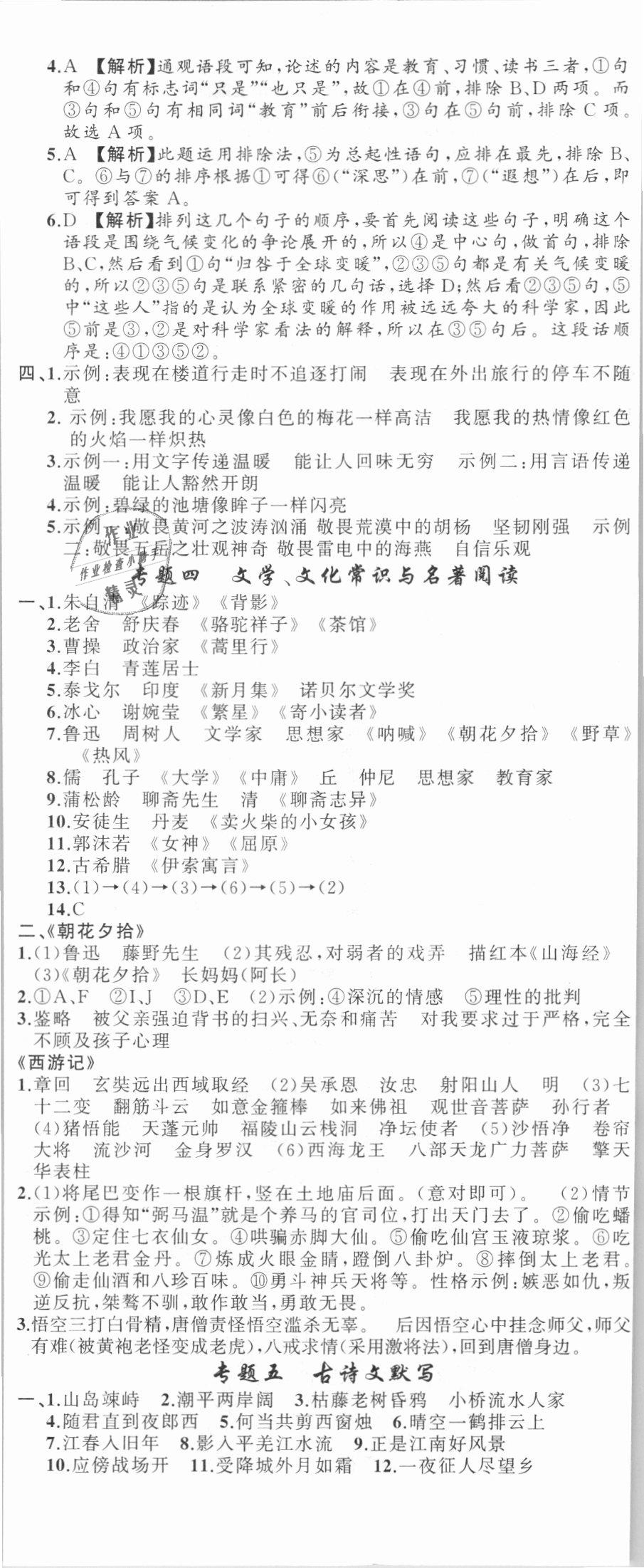 2018年黃岡100分闖關(guān)七年級(jí)語(yǔ)文上冊(cè)人教版 第17頁(yè)