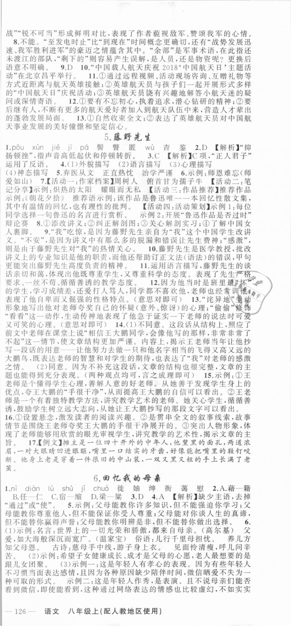 2018年黃岡100分闖關(guān)八年級(jí)語(yǔ)文上冊(cè)人教版 第3頁(yè)