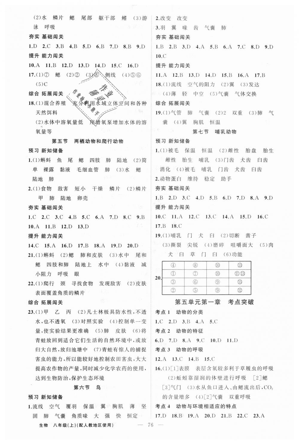 2018年黃岡100分闖關(guān)八年級(jí)生物上冊(cè)人教版 第2頁