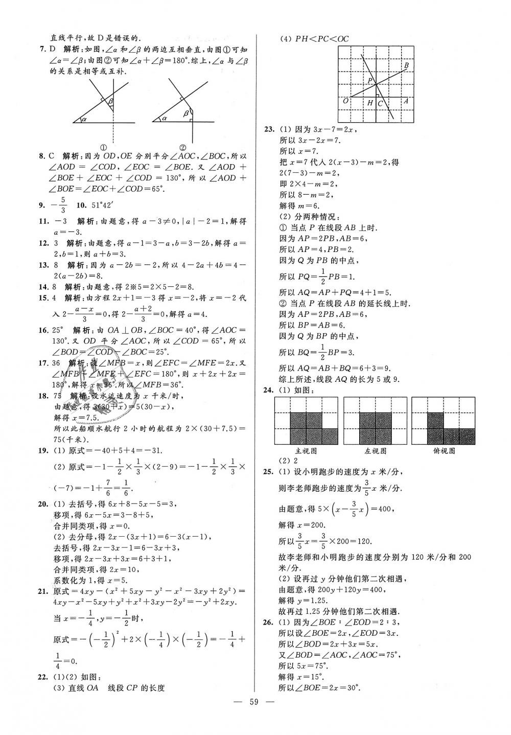 2018年亮點給力大試卷七年級數(shù)學(xué)上冊江蘇版 第59頁