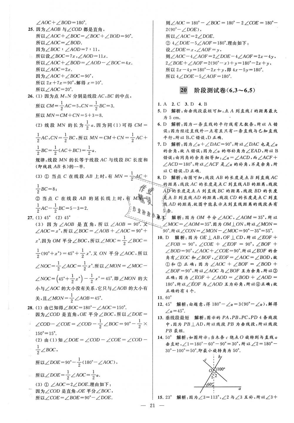 2018年亮點(diǎn)給力大試卷七年級數(shù)學(xué)上冊江蘇版 第21頁