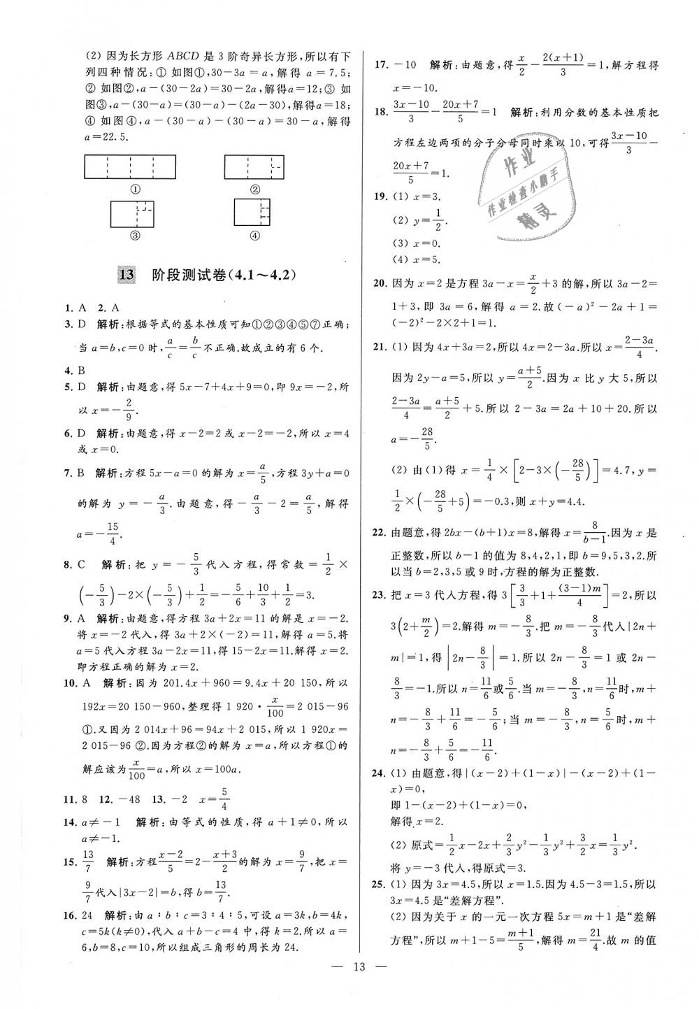 2018年亮點(diǎn)給力大試卷七年級(jí)數(shù)學(xué)上冊(cè)江蘇版 第13頁(yè)