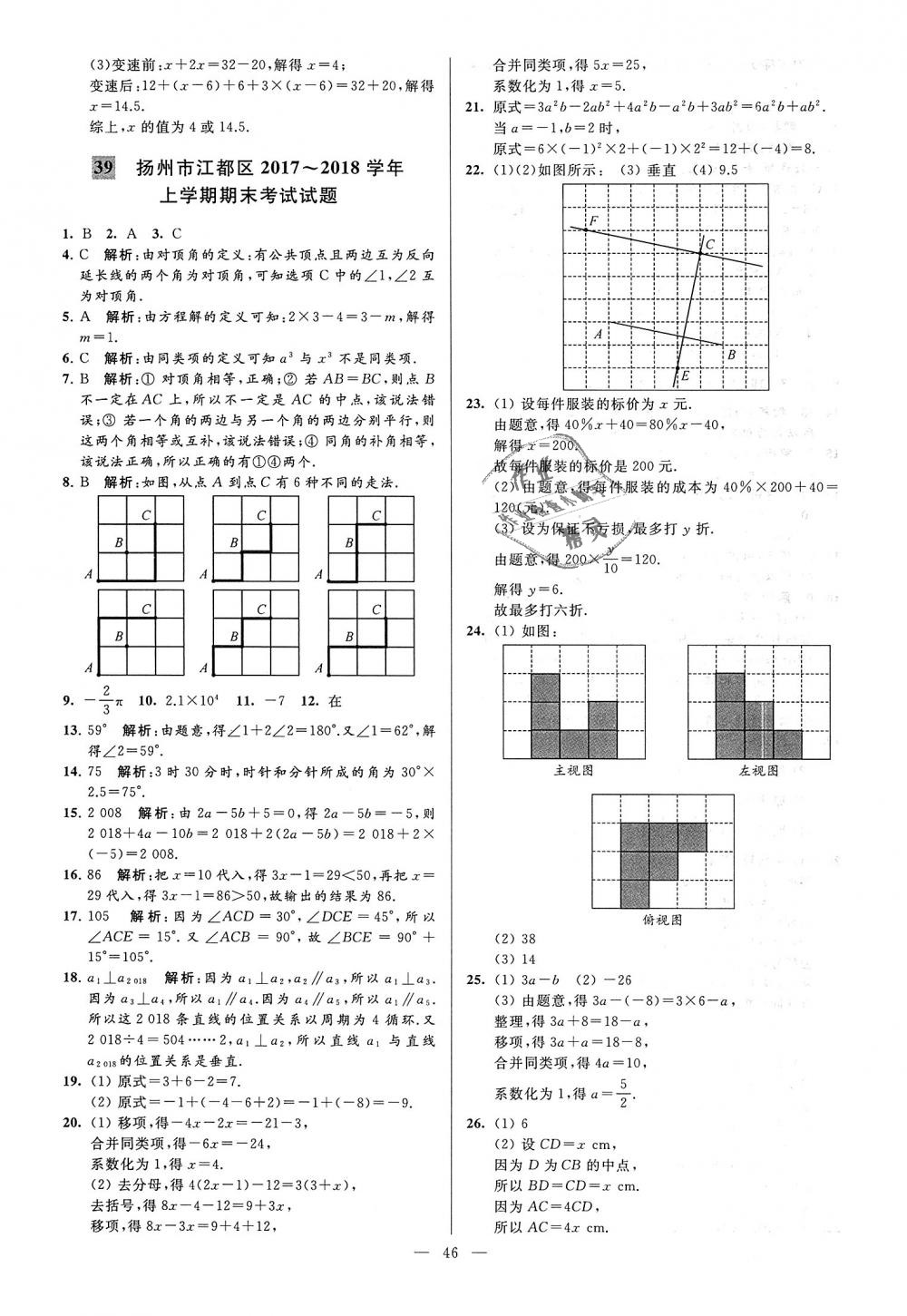 2018年亮点给力大试卷七年级数学上册江苏版 第46页