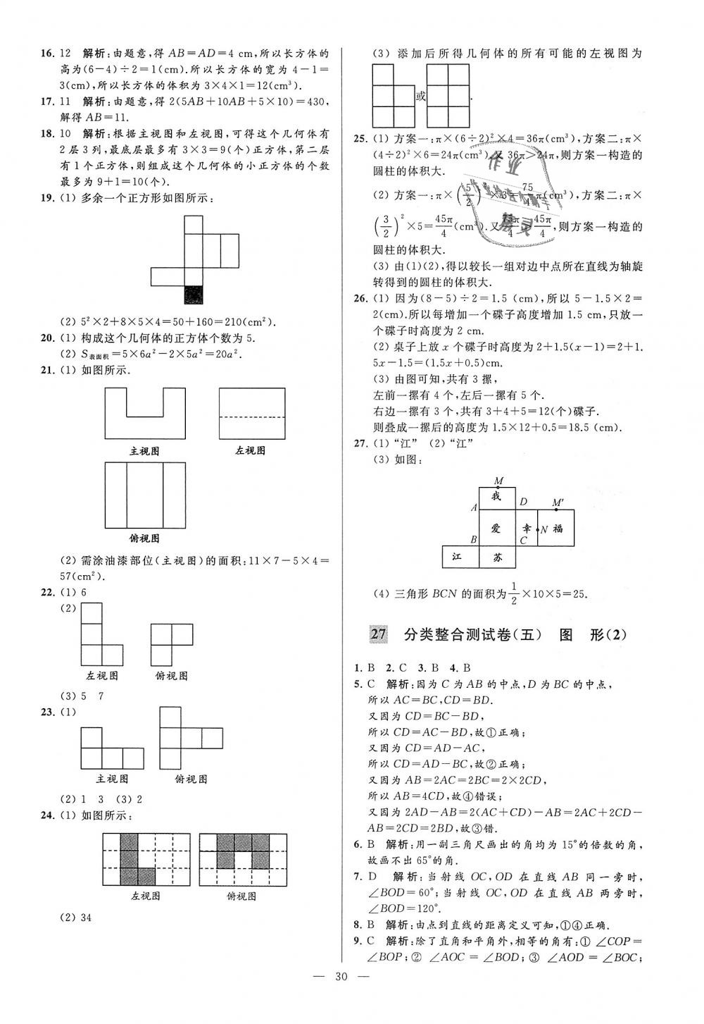 2018年亮点给力大试卷七年级数学上册江苏版 第30页