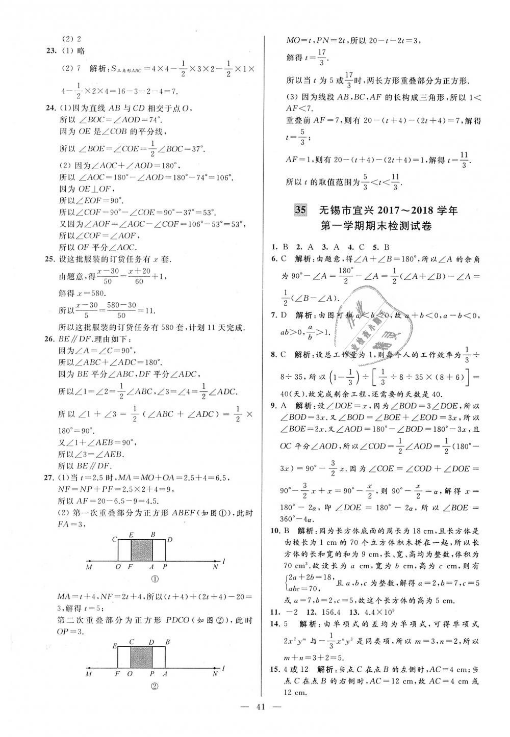 2018年亮點(diǎn)給力大試卷七年級(jí)數(shù)學(xué)上冊(cè)江蘇版 第41頁(yè)