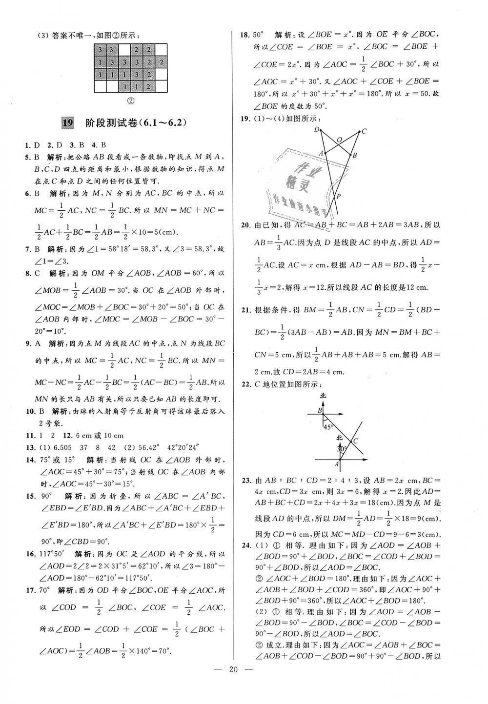 2018年亮點給力大試卷七年級數(shù)學(xué)上冊江蘇版 第20頁