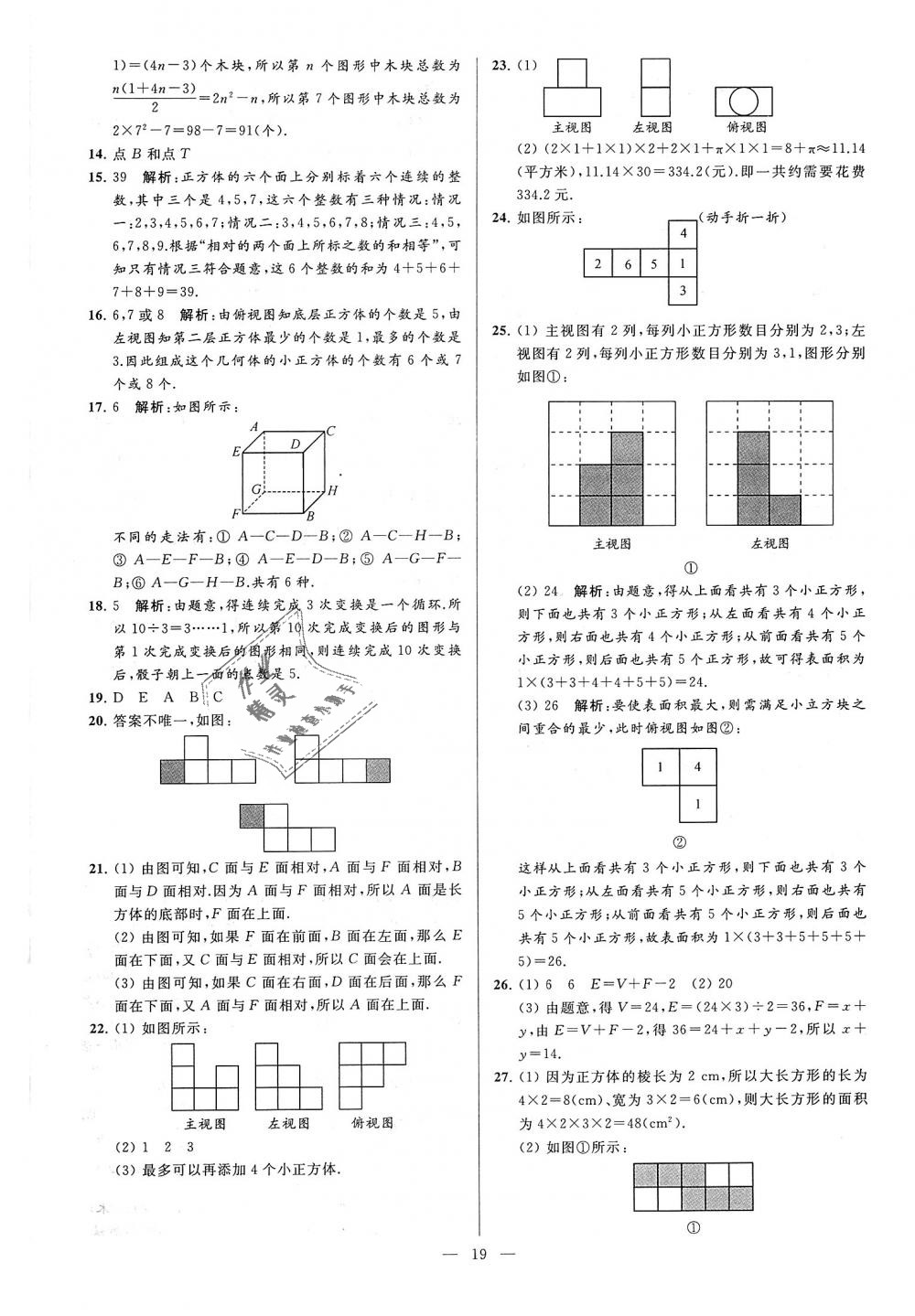 2018年亮點(diǎn)給力大試卷七年級數(shù)學(xué)上冊江蘇版 第19頁