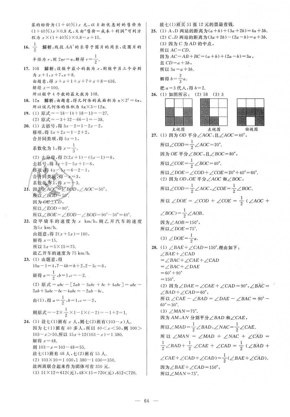 2018年亮點給力大試卷七年級數(shù)學上冊江蘇版 第64頁