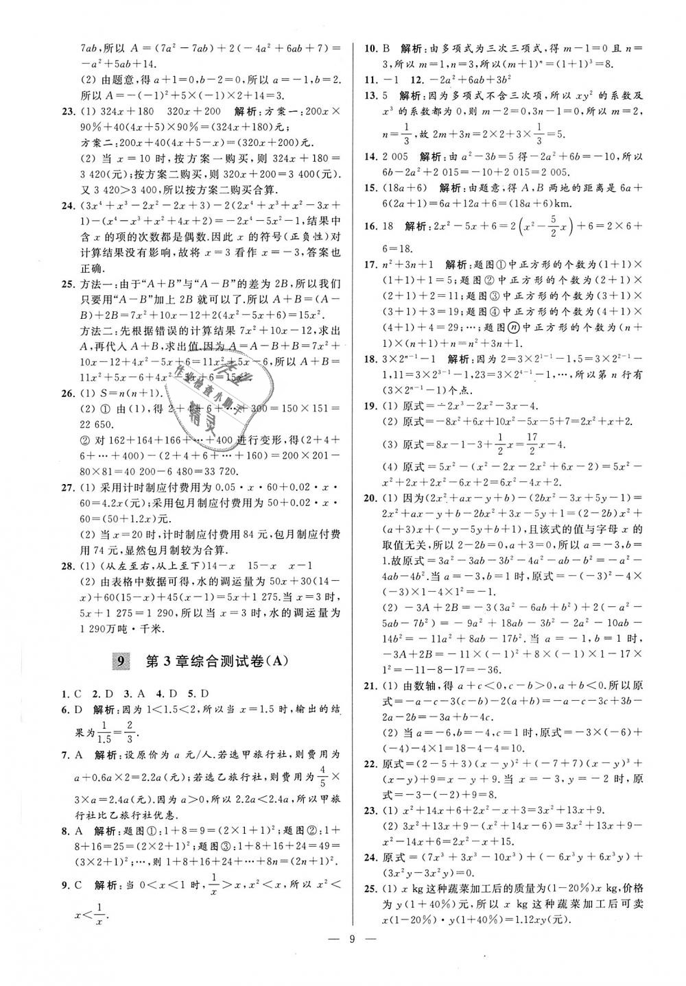 2018年亮點給力大試卷七年級數(shù)學上冊江蘇版 第9頁