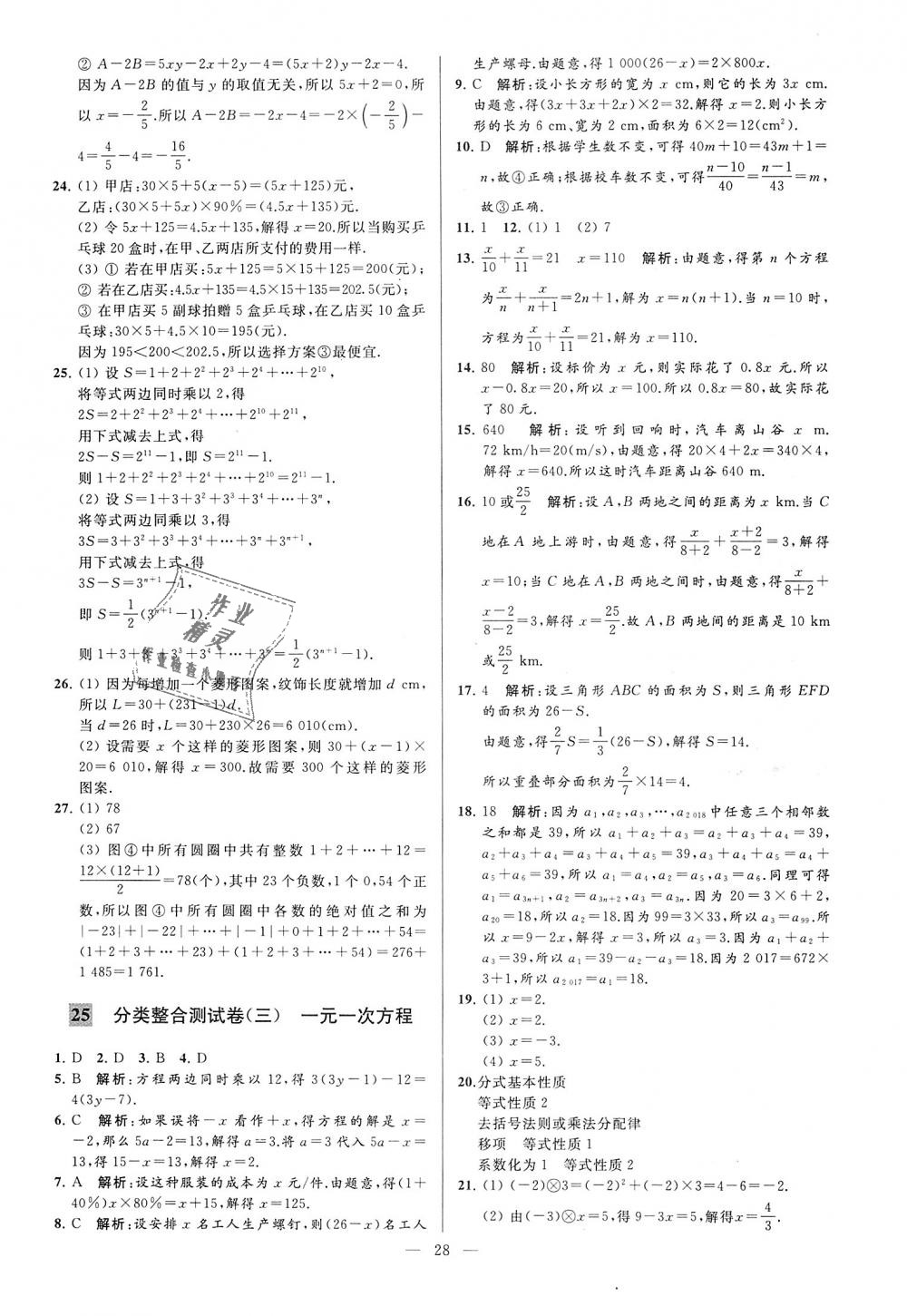 2018年亮点给力大试卷七年级数学上册江苏版 第28页