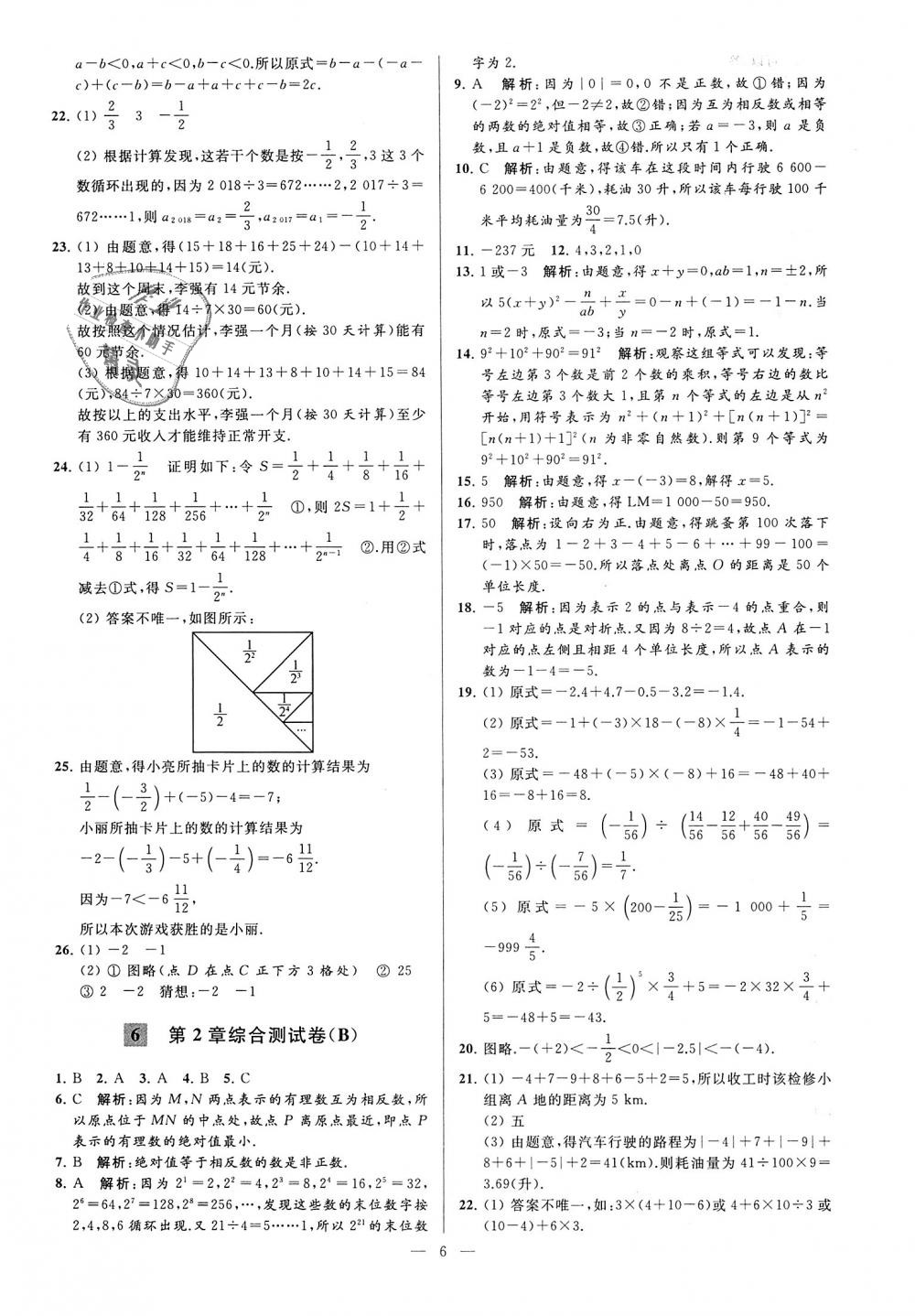 2018年亮點給力大試卷七年級數(shù)學上冊江蘇版 第6頁