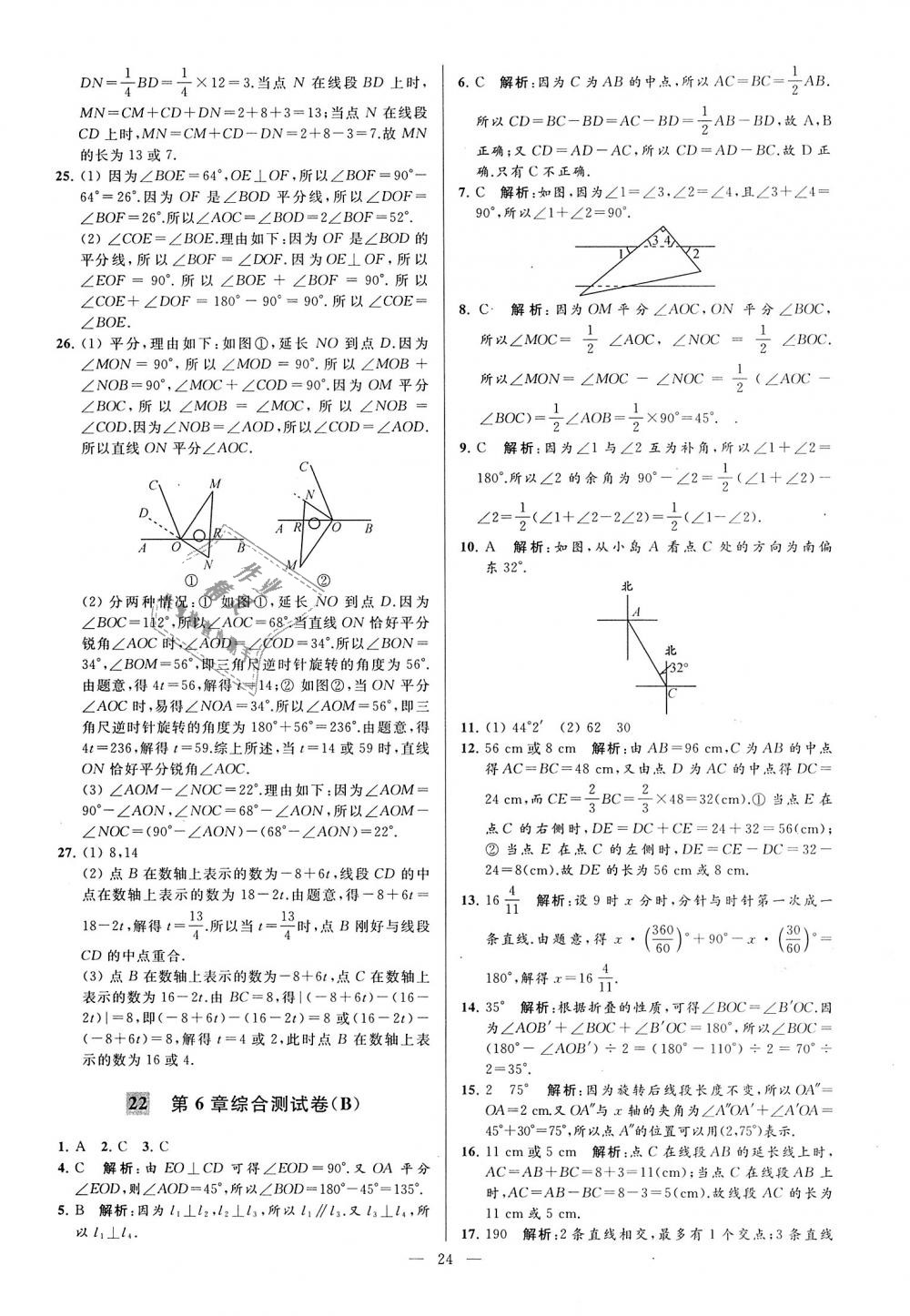 2018年亮點(diǎn)給力大試卷七年級數(shù)學(xué)上冊江蘇版 第24頁