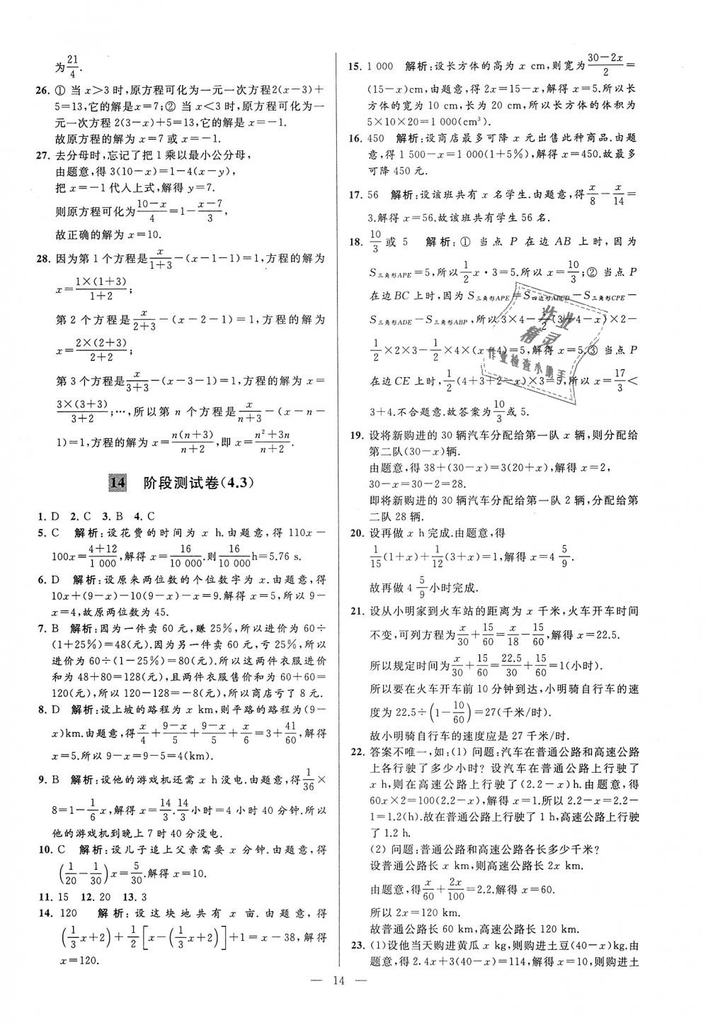 2018年亮点给力大试卷七年级数学上册江苏版 第14页