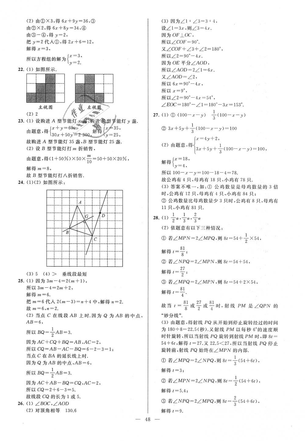 2018年亮點給力大試卷七年級數(shù)學(xué)上冊江蘇版 第48頁