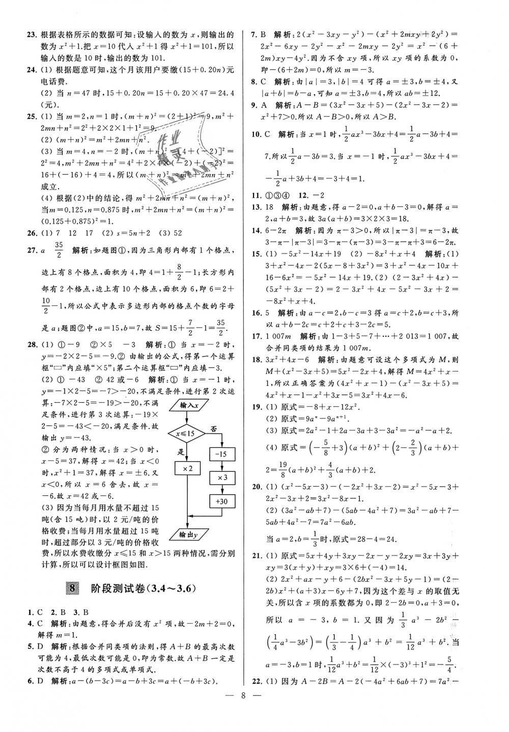 2018年亮點給力大試卷七年級數(shù)學上冊江蘇版 第8頁