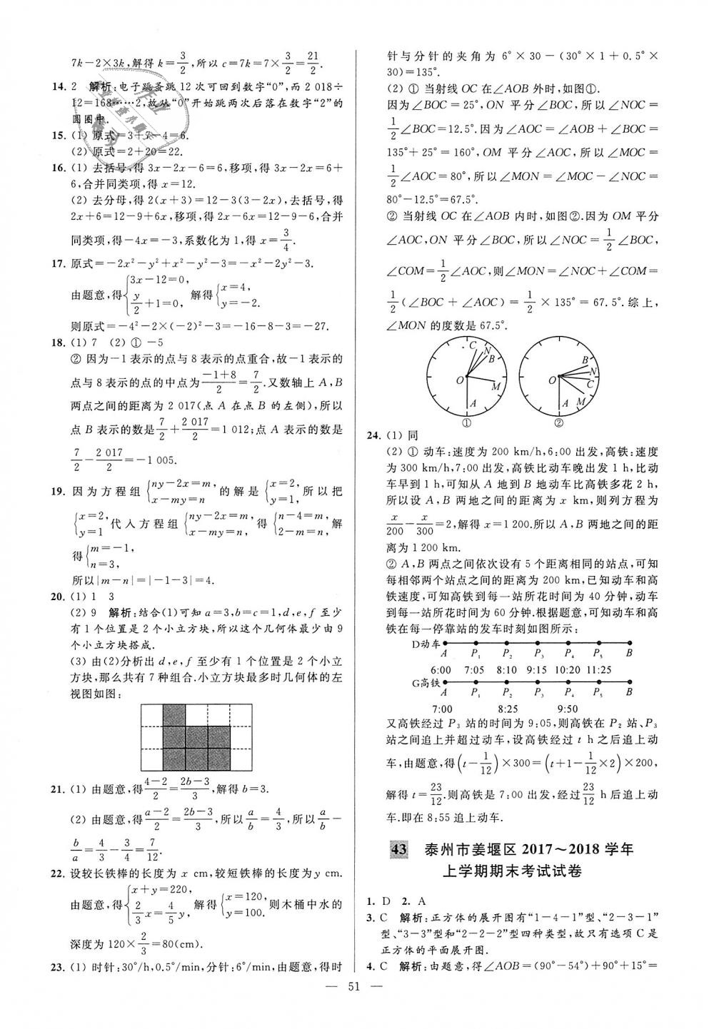 2018年亮點(diǎn)給力大試卷七年級(jí)數(shù)學(xué)上冊(cè)江蘇版 第51頁(yè)