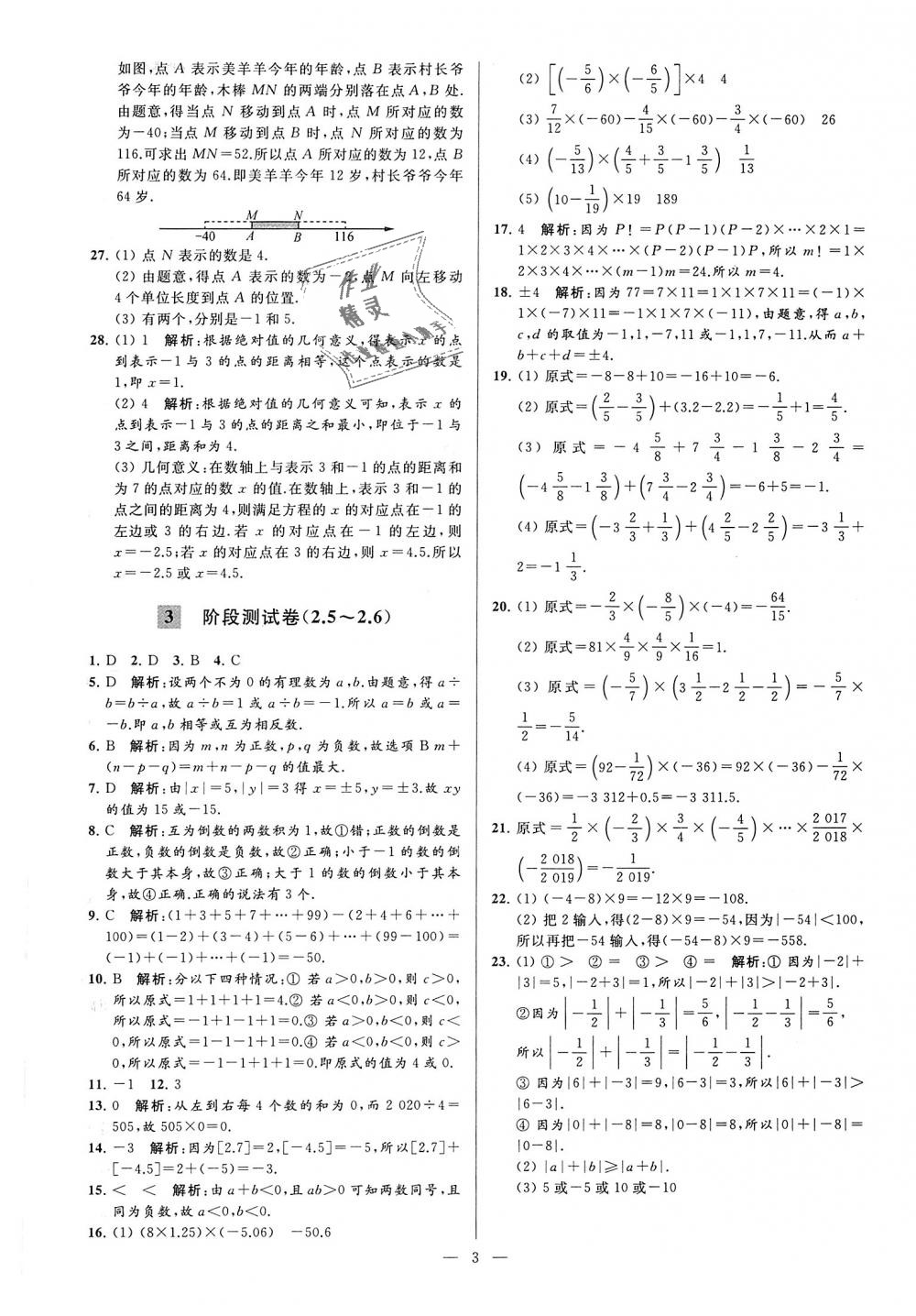 2018年亮點(diǎn)給力大試卷七年級(jí)數(shù)學(xué)上冊(cè)江蘇版 第3頁