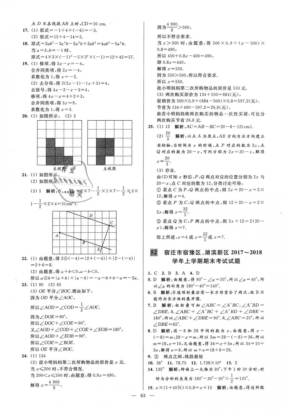 2018年亮点给力大试卷七年级数学上册江苏版 第63页