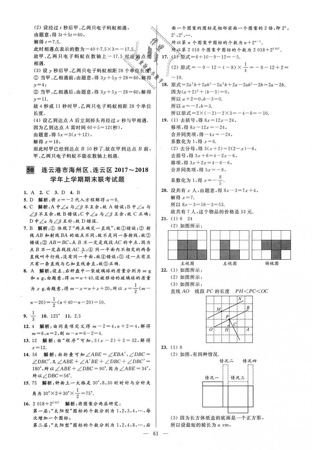 2018年亮點(diǎn)給力大試卷七年級(jí)數(shù)學(xué)上冊(cè)江蘇版 第61頁(yè)