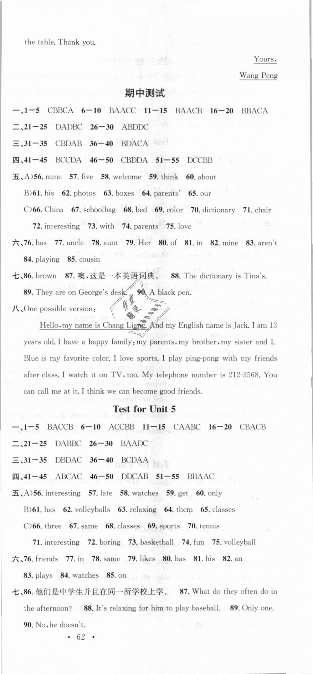 2018年名校課堂七年級英語上冊人教版浙江專版 第21頁