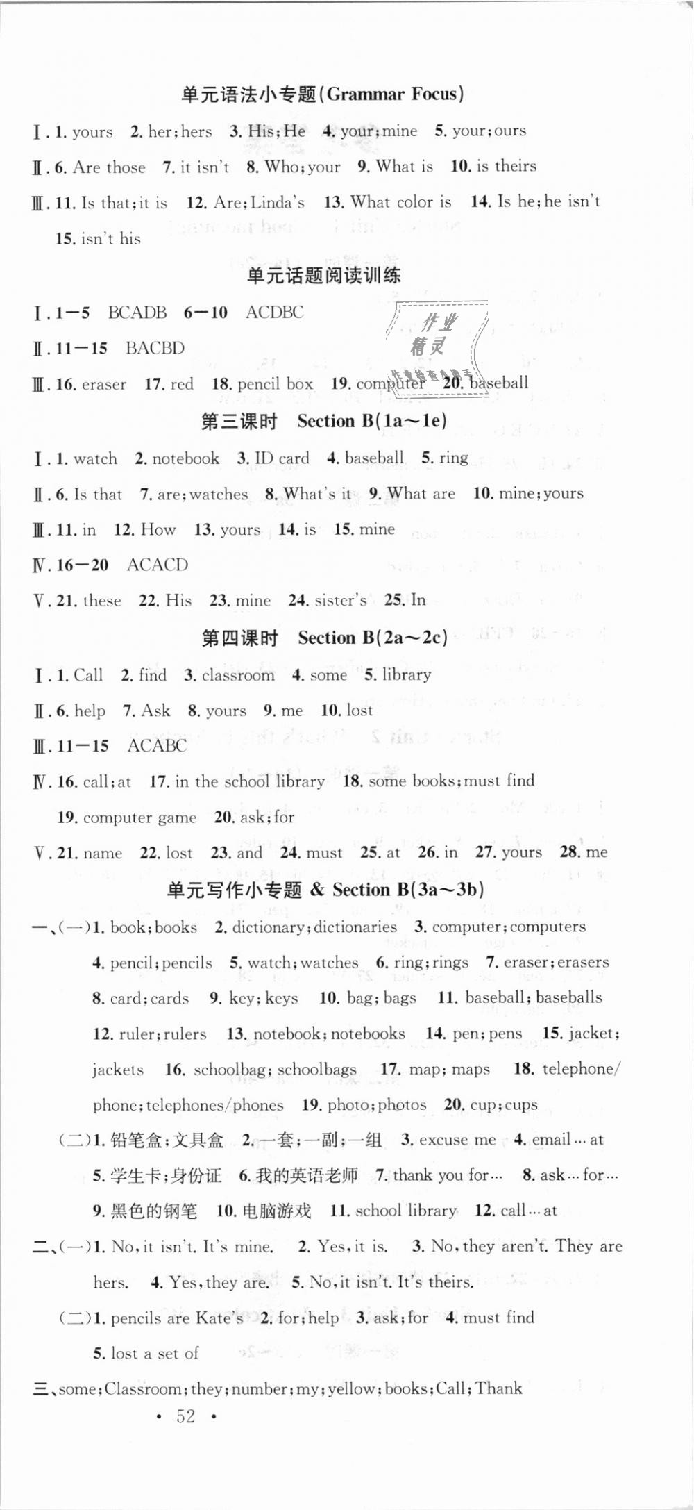 2018年名校课堂七年级英语上册人教版浙江专版 第6页