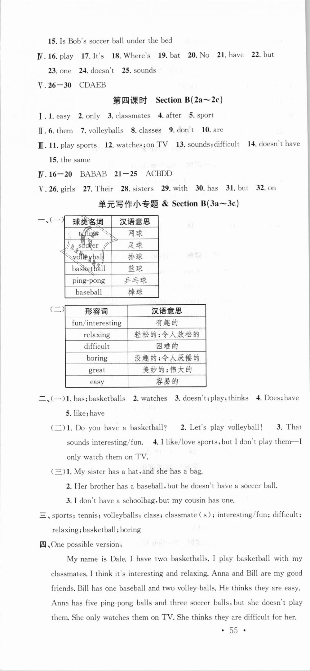 2018年名校课堂七年级英语上册人教版浙江专版 第10页