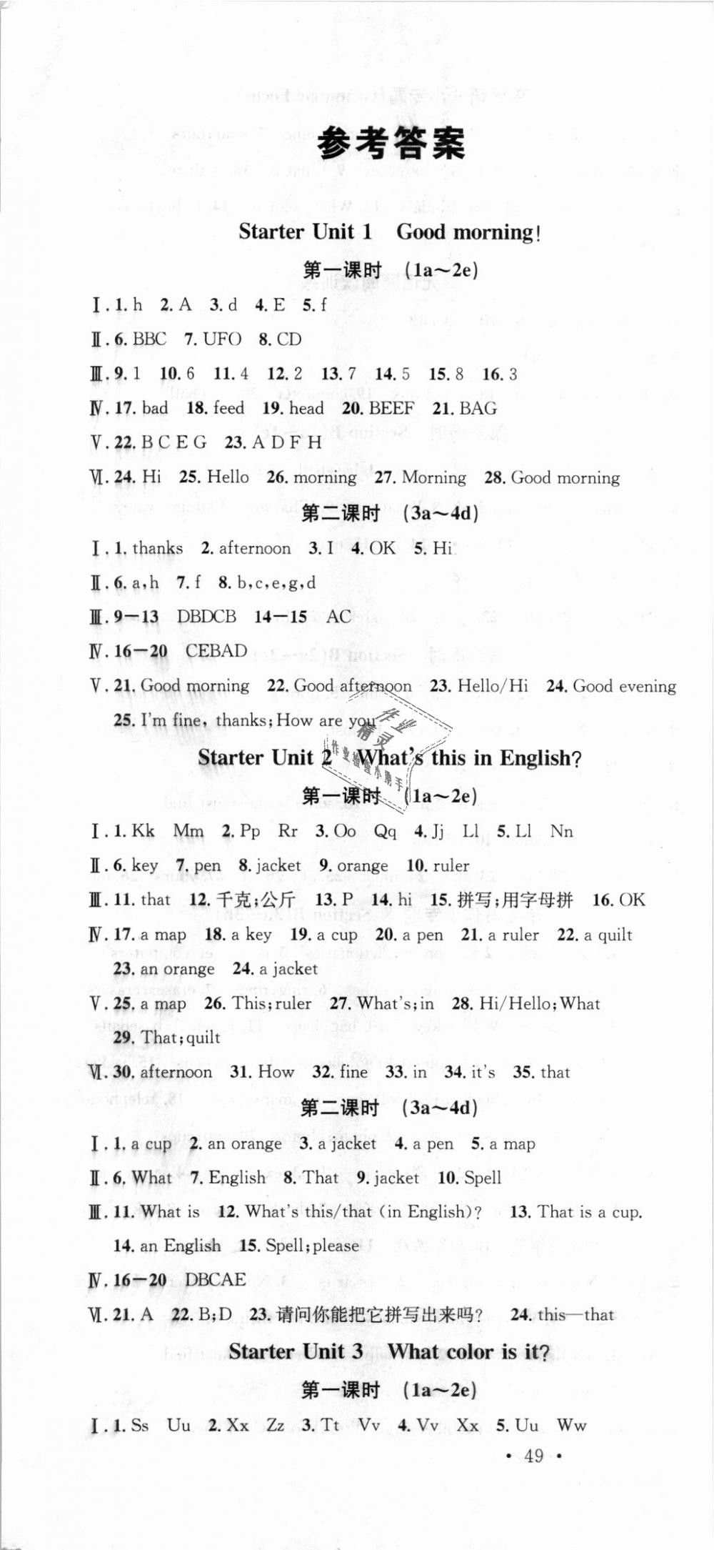 2018年名校課堂七年級(jí)英語(yǔ)上冊(cè)人教版浙江專版 第1頁(yè)