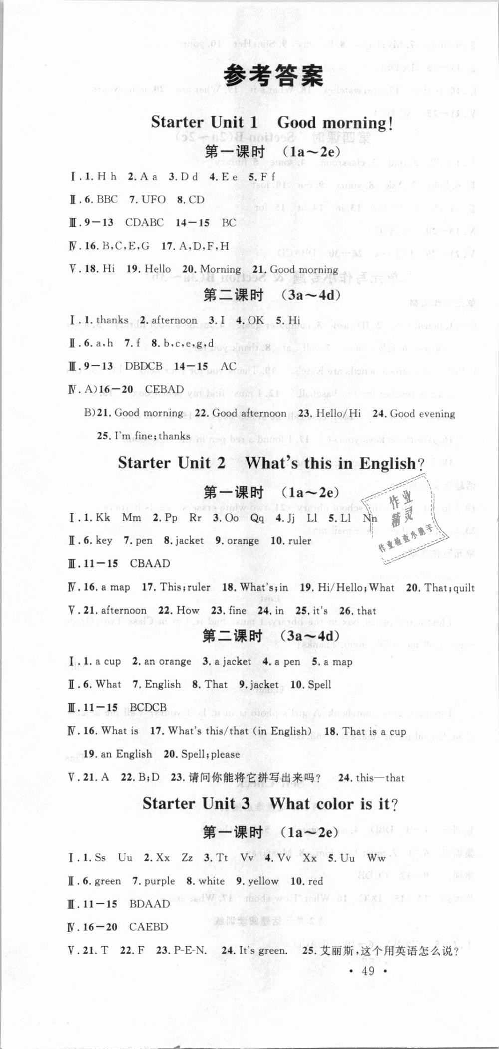 2018年名校课堂七年级英语上册人教版安徽专版 第1页