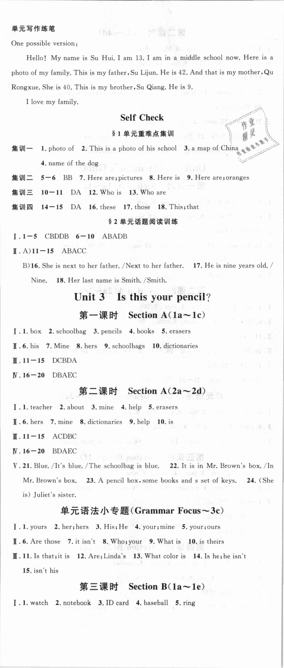 2018年名校课堂七年级英语上册人教版安徽专版 第5页