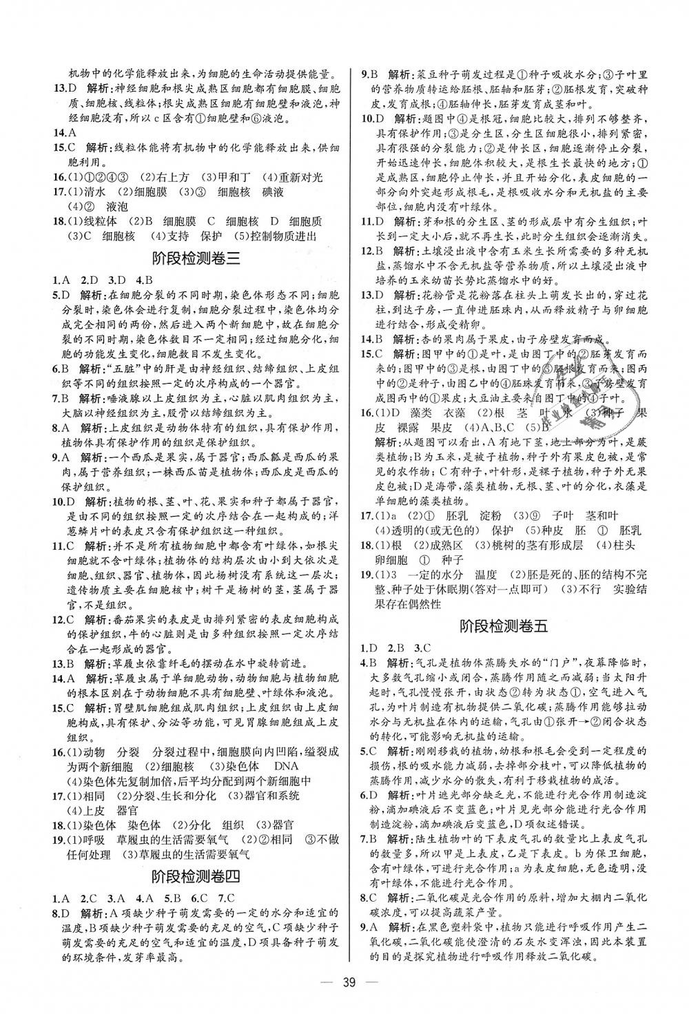 2018年同步学历案课时练七年级生物学上册人教版河北专版 第23页