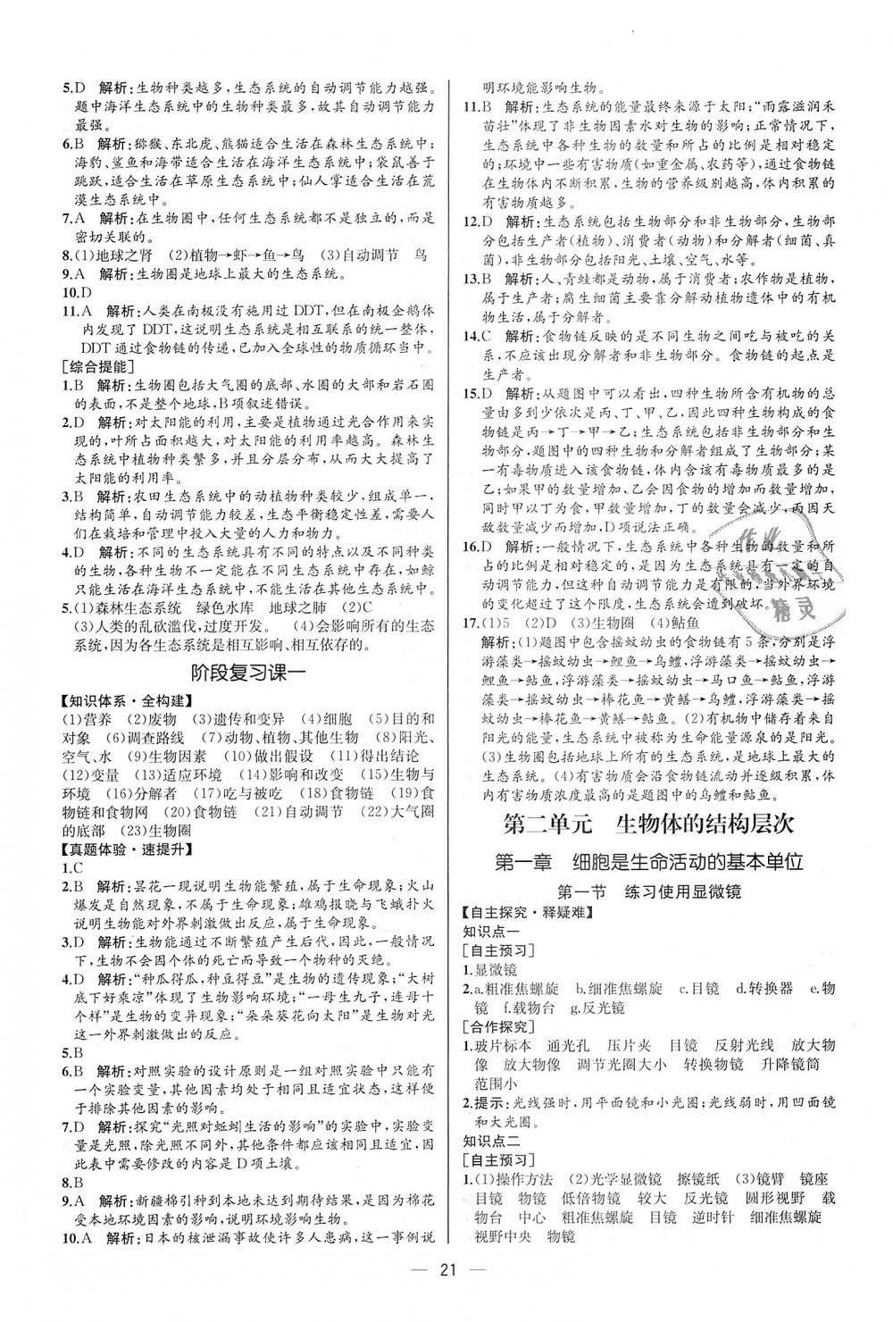 2018年同步学历案课时练七年级生物学上册人教版河北专版 第5页