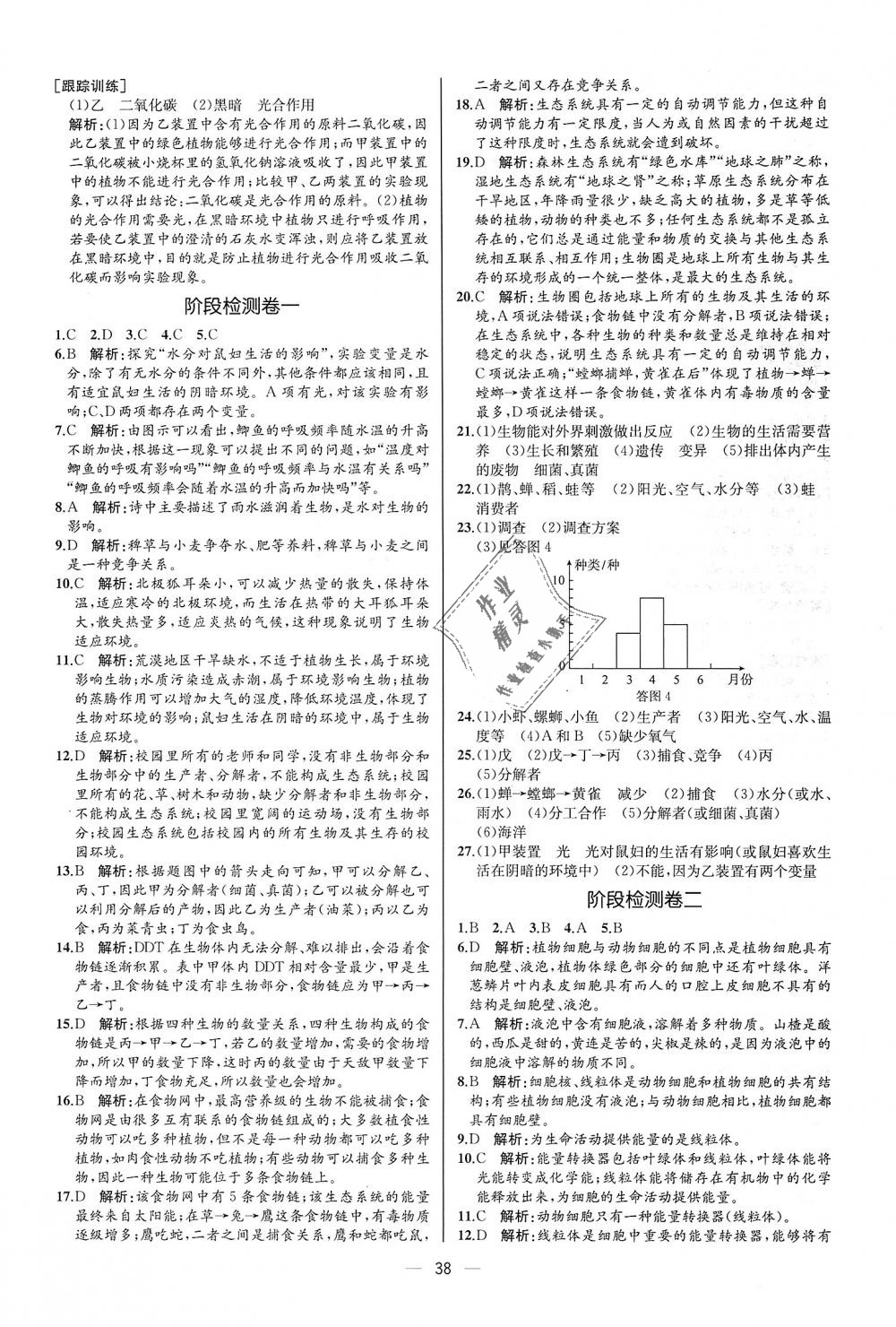 2018年同步学历案课时练七年级生物学上册人教版河北专版 第22页