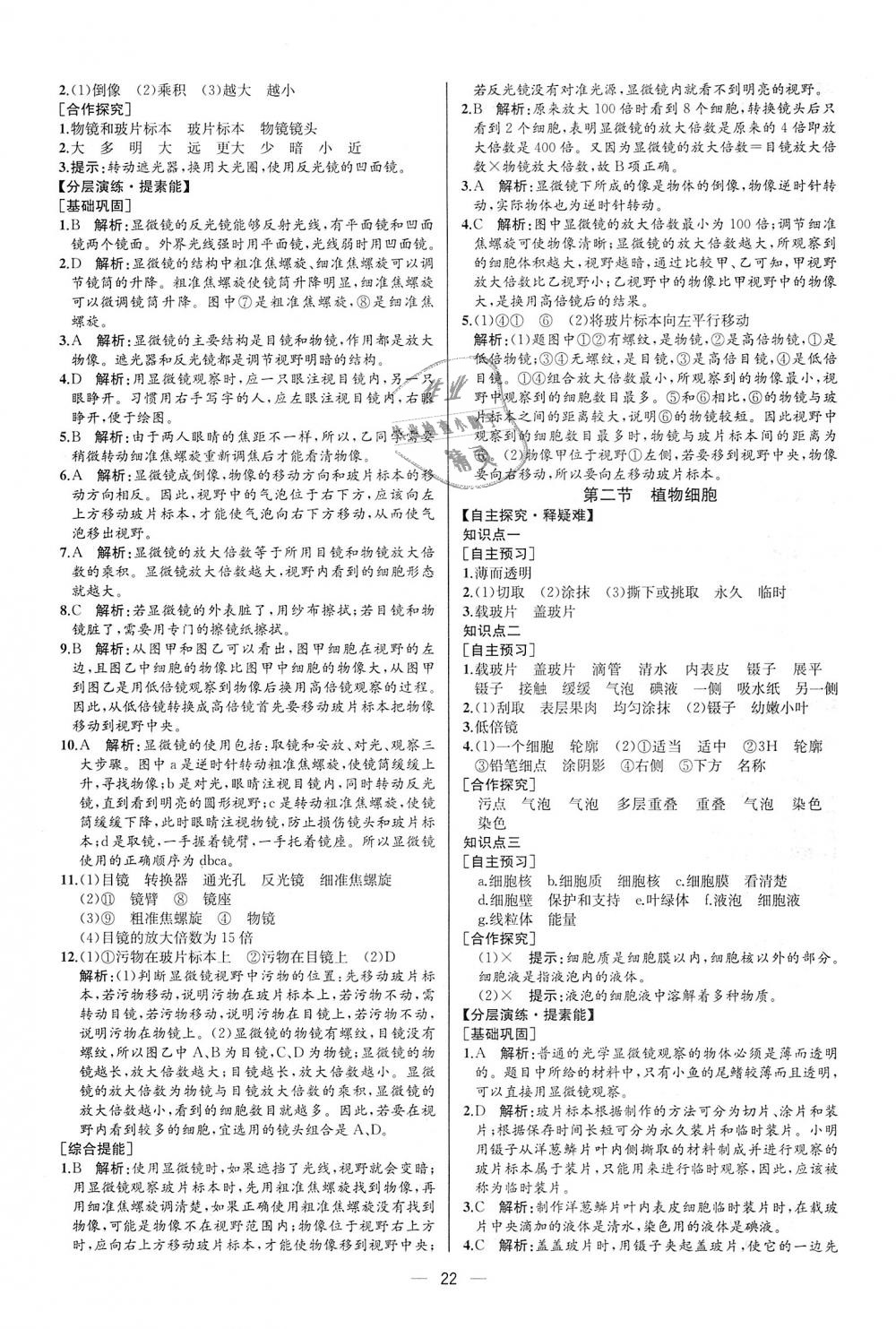 2018年同步學(xué)歷案課時(shí)練七年級(jí)生物學(xué)上冊(cè)人教版河北專版 第6頁(yè)