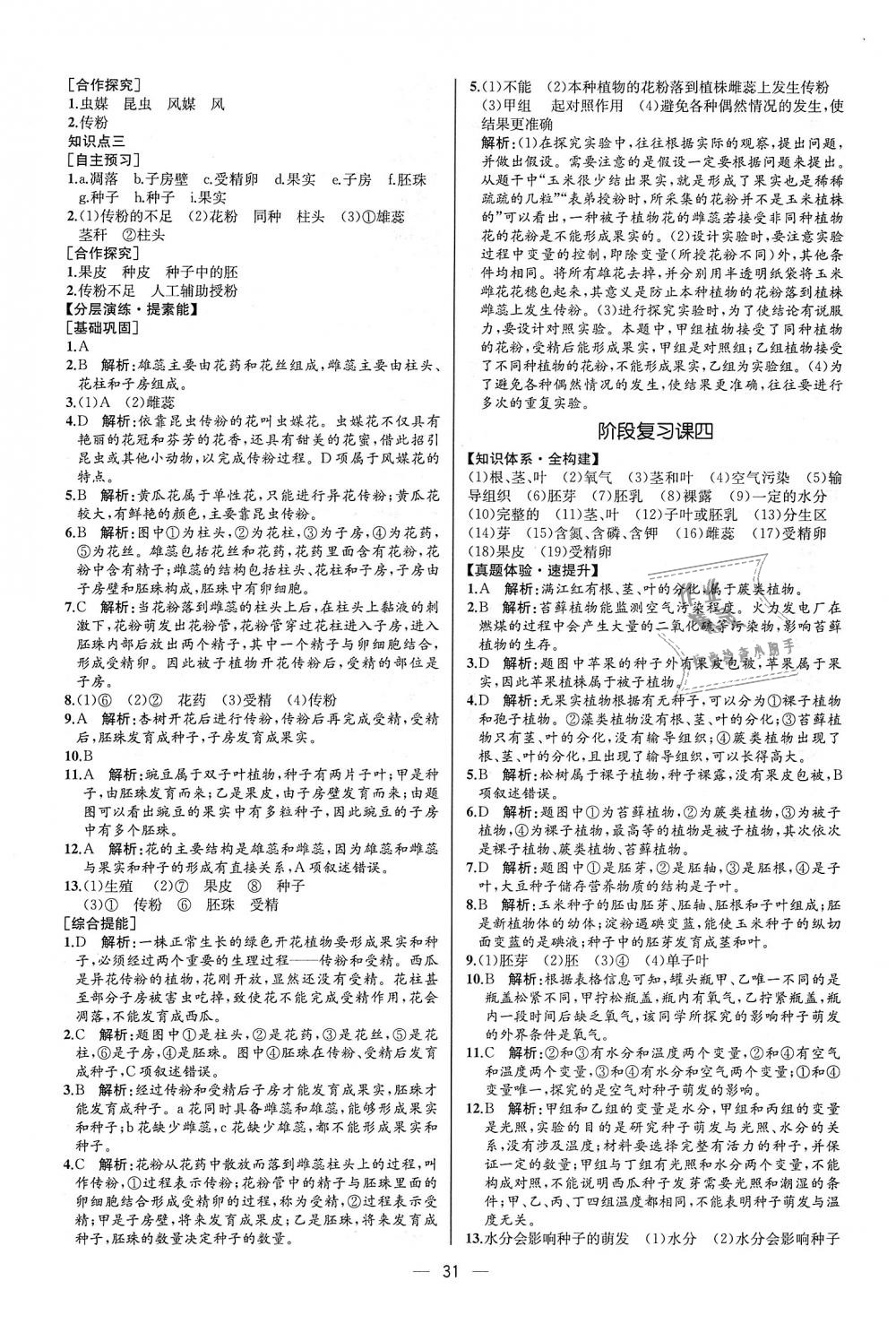 2018年同步學(xué)歷案課時(shí)練七年級生物學(xué)上冊人教版河北專版 第15頁