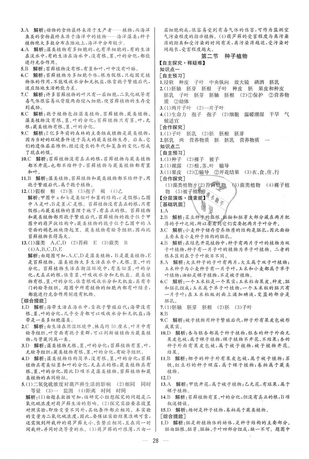 2018年同步学历案课时练七年级生物学上册人教版河北专版 第12页