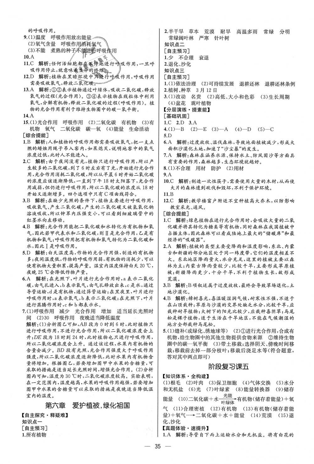 2018年同步學(xué)歷案課時(shí)練七年級生物學(xué)上冊人教版河北專版 第19頁