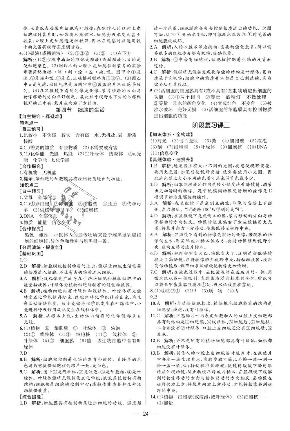 2018年同步学历案课时练七年级生物学上册人教版河北专版 第8页