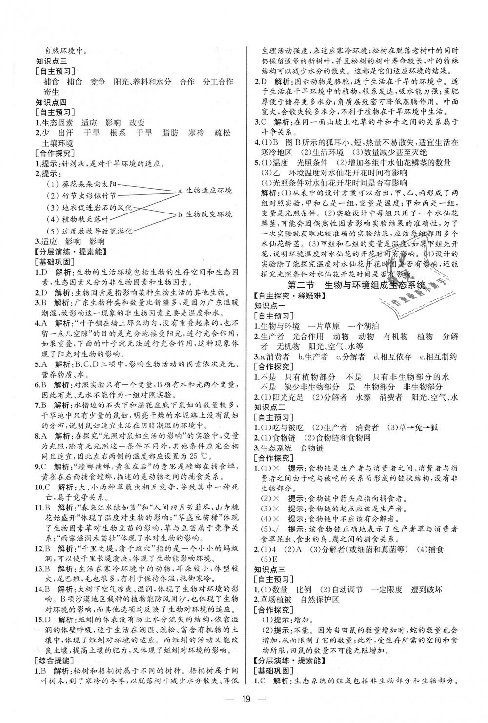 2018年同步學(xué)歷案課時(shí)練七年級生物學(xué)上冊人教版河北專版 第3頁