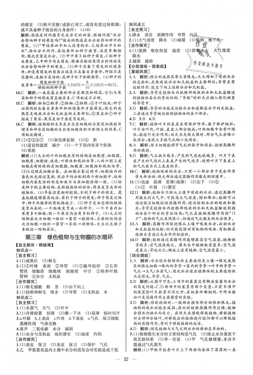 2018年同步學歷案課時練七年級生物學上冊人教版河北專版 第16頁